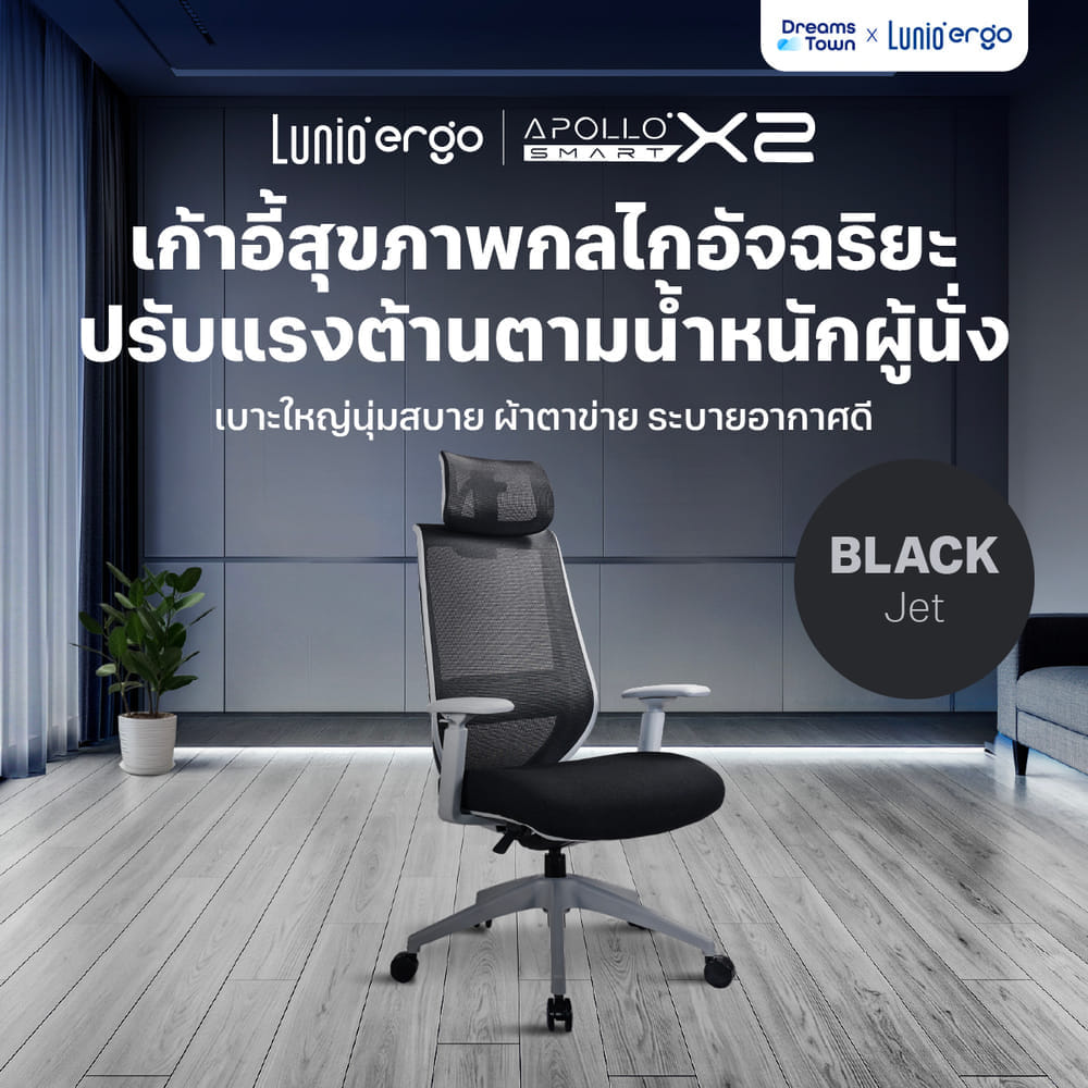 เก้าอี้ทำงาน เพื่อสุขภาพ LUNIO ERGO APOLLO SMART X2 CHAIR BLACK JET สีดำ/เทา